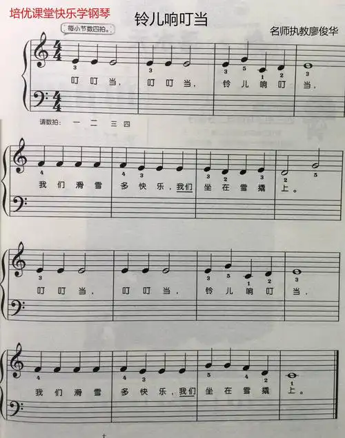 铃儿响叮当五线谱分享