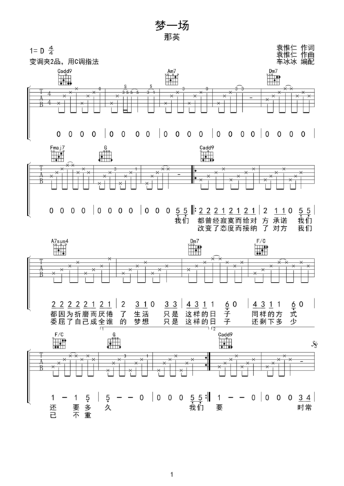 梦一场c调六线pdf谱吉他谱-虫虫吉他谱免费下载