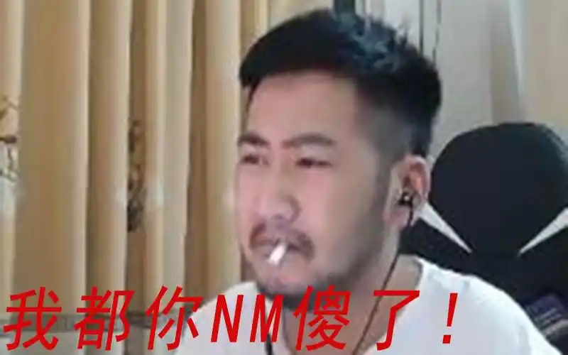 【csgo】茄子:我都nm傻了都_哔哩哔哩_bilibili