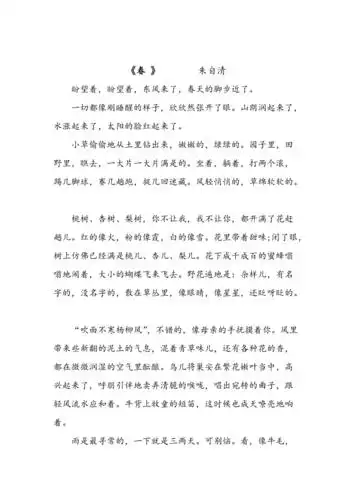 朱自清春原文