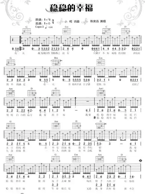 稳稳的幸福1) / gybglwj传谱相关歌谱:[二胡谱]手拿枪心向党[简谱]