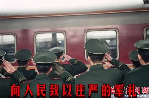 向人民致以庄严的军礼