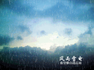 风雨_古典诗词_日记大全_伤感日志文章_散文句子故事_美文亭