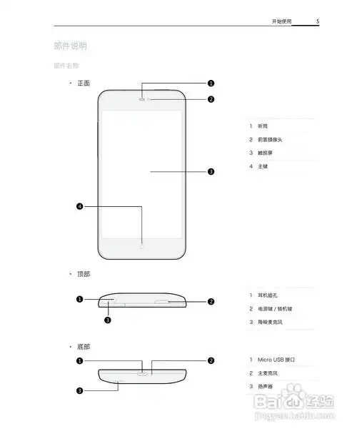 魅族mx2手机说明书:[1]