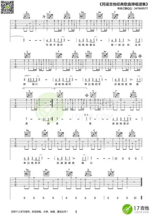 梁静茹可惜不是你吉他谱c调高清版吉他谱