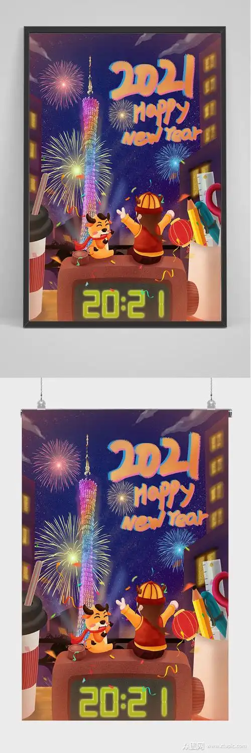 2021新年海报设计素材