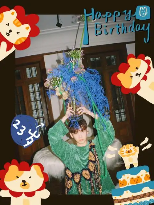 周震南快乐而灿烂的二十三岁##周震南0621生日快乐