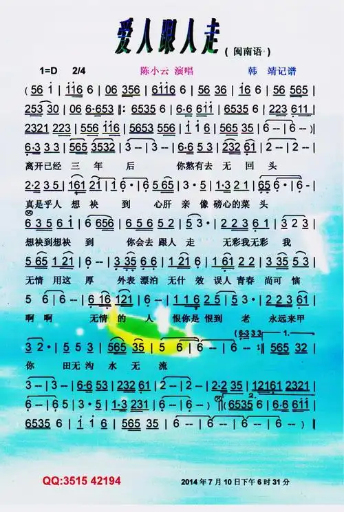【爱人跟人走简谱】爱人跟人走【彩谱】简谱