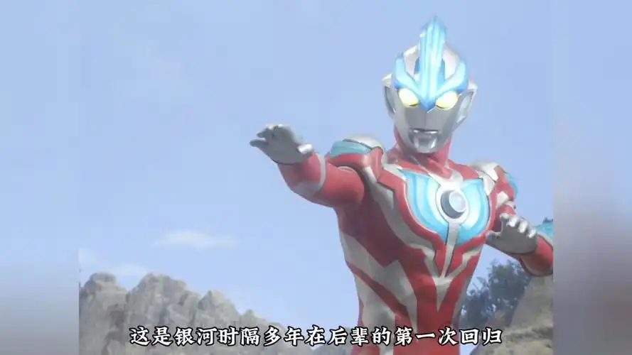 后山战神银河回归艾克斯tv 银河维克特利大展风采