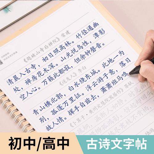 衡水体中文字帖初中生高中生硬笔凹槽临摹楷书古诗文练字帖六品堂