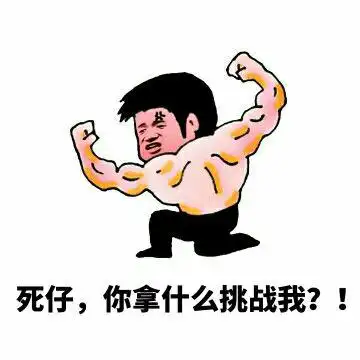 然后女装援交_表情包_斗图图片