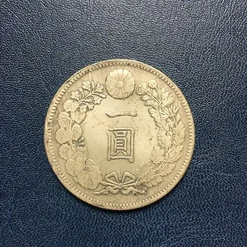 一圆 大日本 明治20年 新一円银货 大型银货 古钱 直径38.
