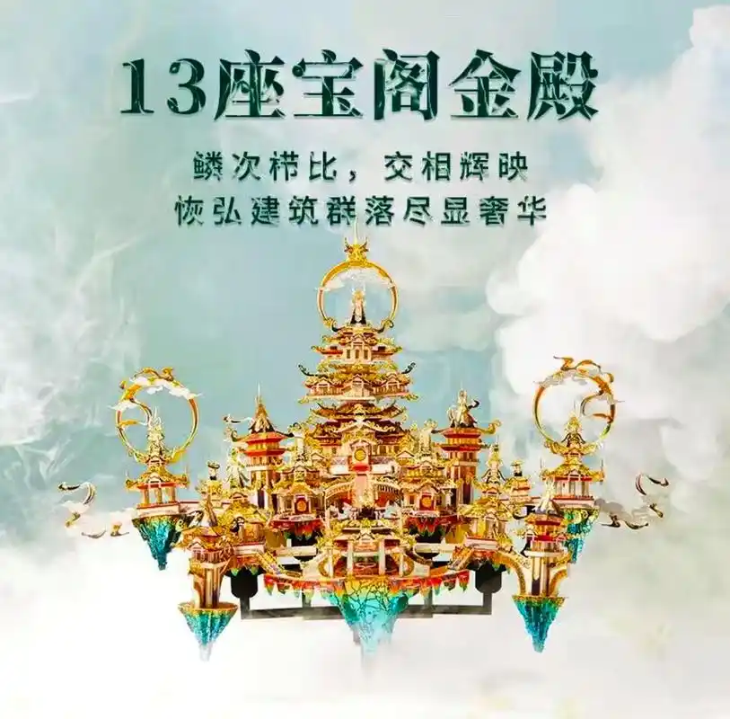 拼装模型 #手工diy 天宫系列_凌霄宝殿完工90 - 抖音