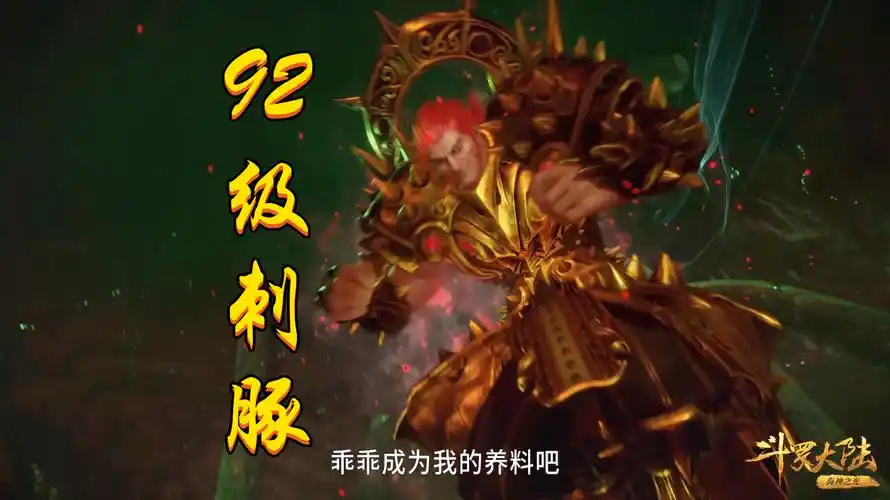 斗罗:92级独孤博被欺负,打不过92级刺豚就算了,连渣渣也无视他