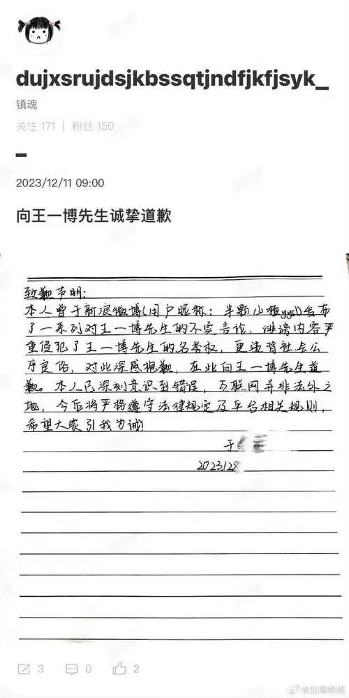 乐华晒王一博维权通告##王一博