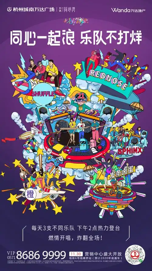 4小时急速创作乐队海报