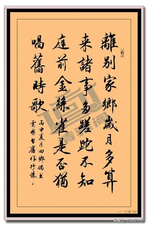 田英章的入室弟子,行书确是行云流水,美若佳人,这字看着养眼