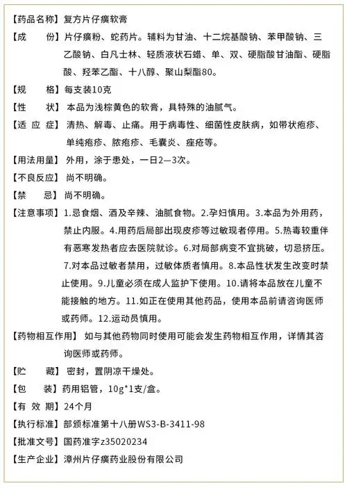 复方片仔癀软膏(片仔癀)功效作用厂家-粤迅康药房网