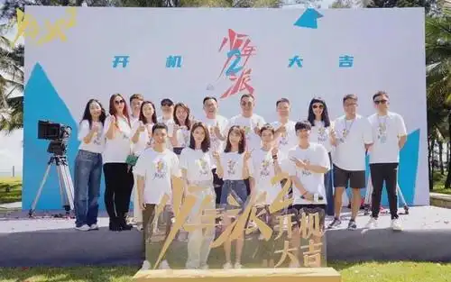 少年派2开机仪式现场剧情梗概:大学毕业在即,四个昔日同窗好友与他们
