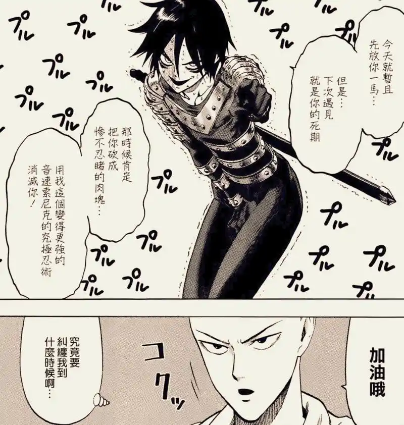 原创一拳超人埼玉想体会放过别人的滋味索尼克前来挑战又受重创