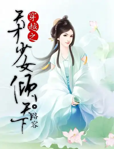 求穿越小说封面的制作