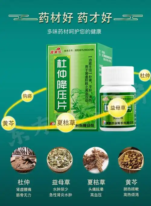 喜来乐杜仲降压片90片血压降压药高降血压高血压平压的药中药治疗清肝