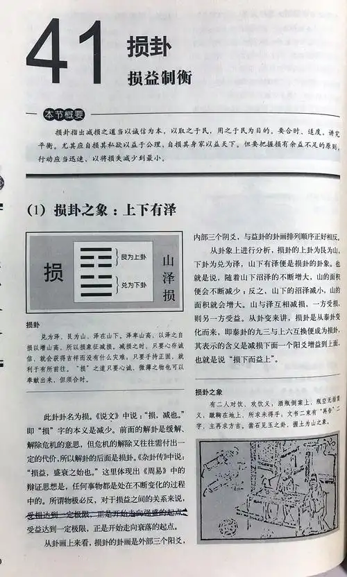 41损卦-损益制衡