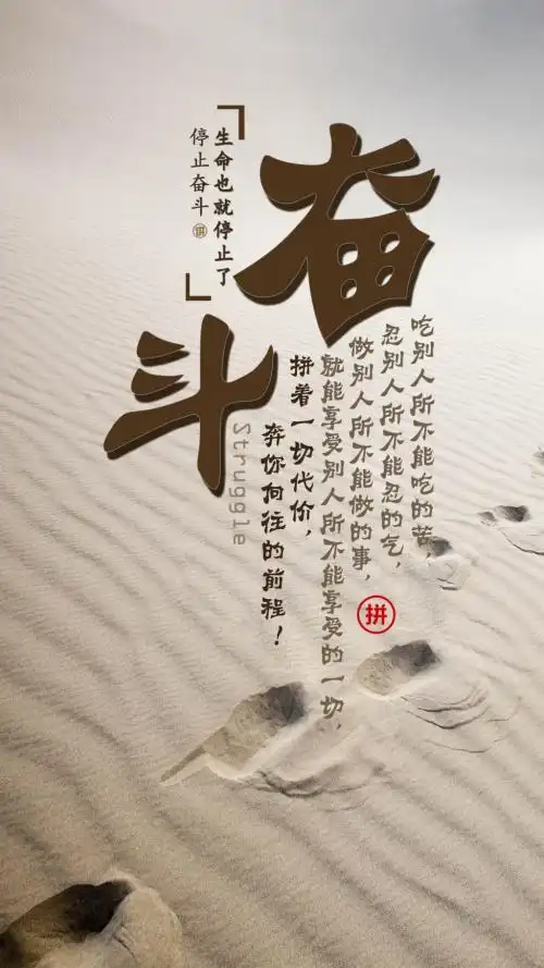 奋斗背景努力奋斗奋斗目标奋斗展板奋斗标语努力标语梦想展板