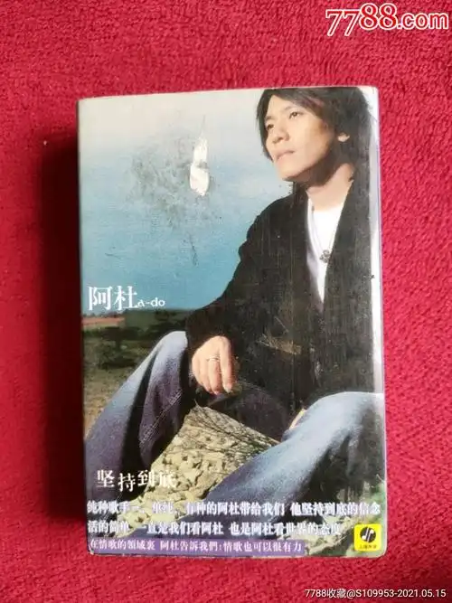 阿杜坚持到底歌曲专辑