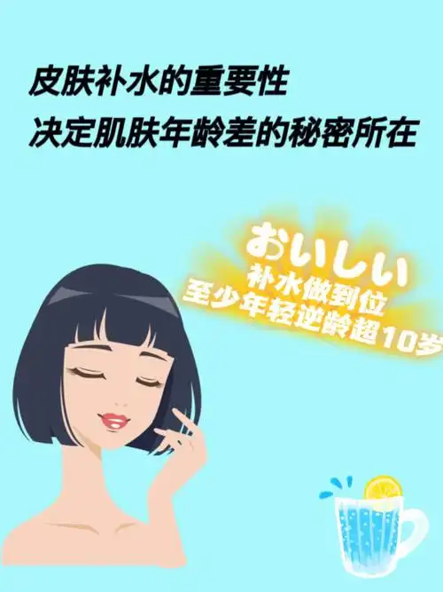 皮肤补水的重要性73决定肌肤年龄差的秘密