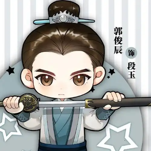 郭俊辰超话  【#郭俊辰第二次初见#专属头像】  武力值满满,剑眉星目