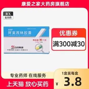 石药阿莫西林胶囊24粒 消炎药正品上呼吸道感染中耳炎儿童伤寒咽炎