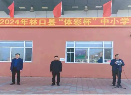 县教体局举办"体彩杯 奔跑吧·少年"中小学生足球联赛_林口县人民政府