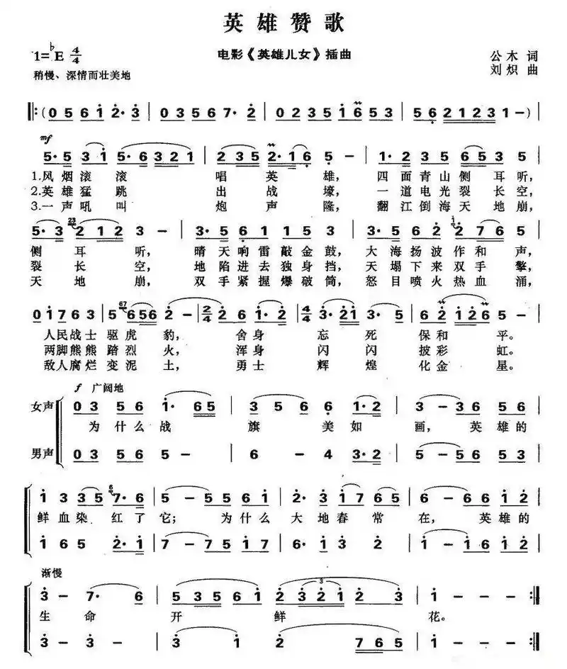 《英雄儿女》同样有一首著名的插曲,可以说唱响了几十年.