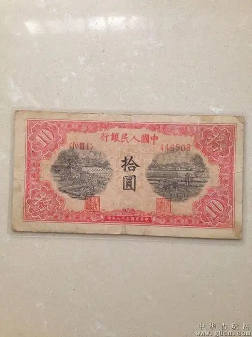 一版人民币10元