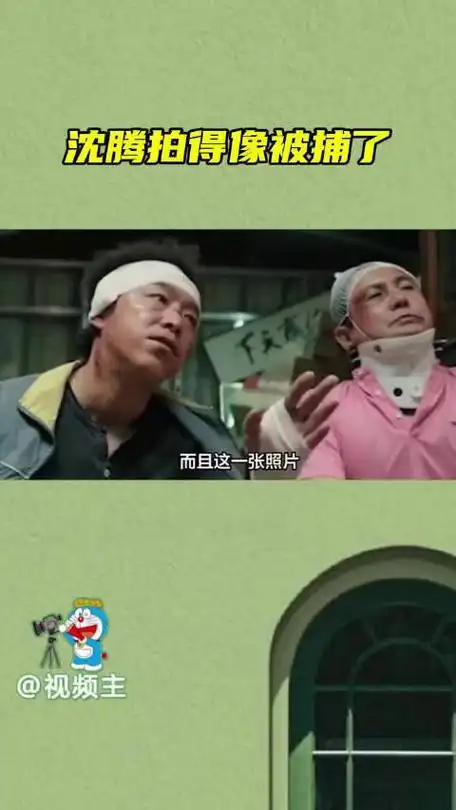 沈腾合照再现黄渤经典站在中间像犯人被押