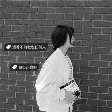 网图女生头像霸气拽带字黑白比任何人都喜欢你