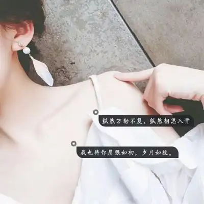 带字/女生头像/总有人喜欢你糟糕的模样.