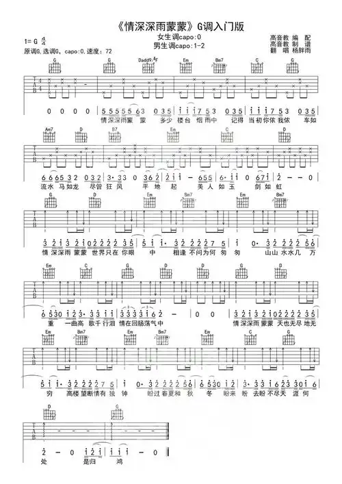杨胖雨情深深雨蒙蒙吉他谱g调吉他弹唱谱