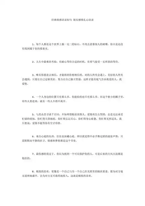 经典情感语录短句现实感情扎心语录