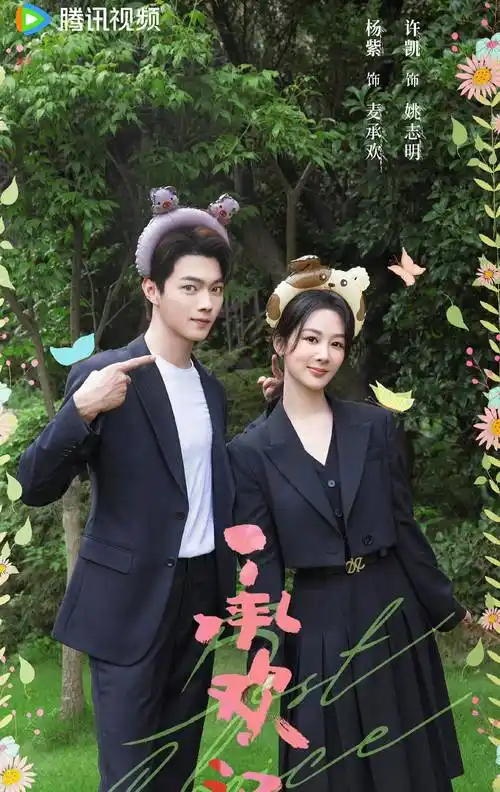 《承欢记》开播:杨紫演绎全新职场角色!_何赛飞_牛骏峰_许凯