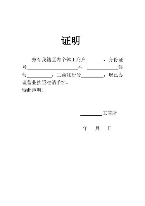 身份证号在经营,工商注册号,现已办理营业执照注销手续