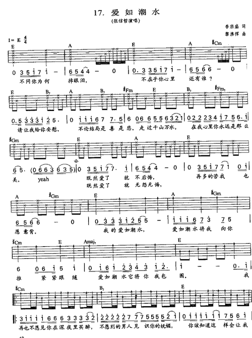 爱如潮水吉他谱 第1页
