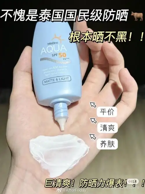 好皮肤一定是先从防晒开始 mistine这款小黄帽用它只有0次和无数次!