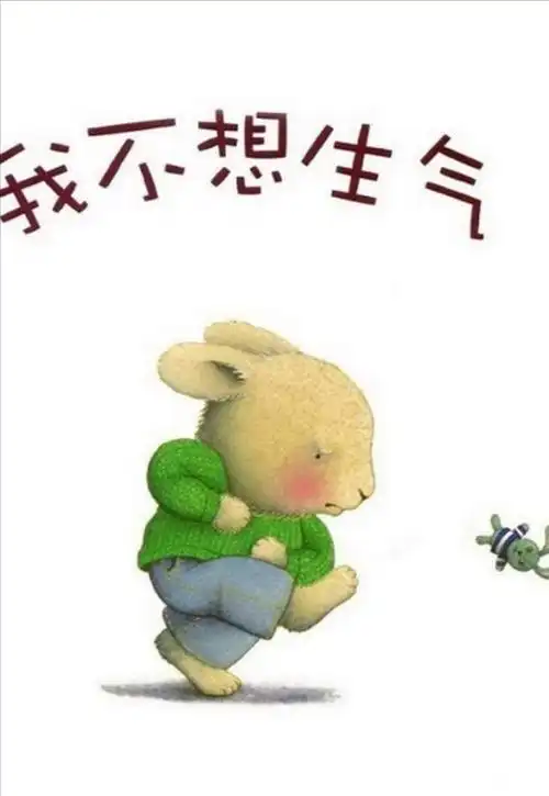 当我生气的时候,我的肚子里像装着一个大火球,马上就,要,爆炸啦!嘭!