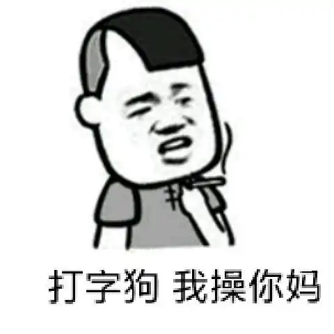 我对你这渣渣,只能保持微笑 - 斗图表情包 - 斗图神器 - adoutu.com