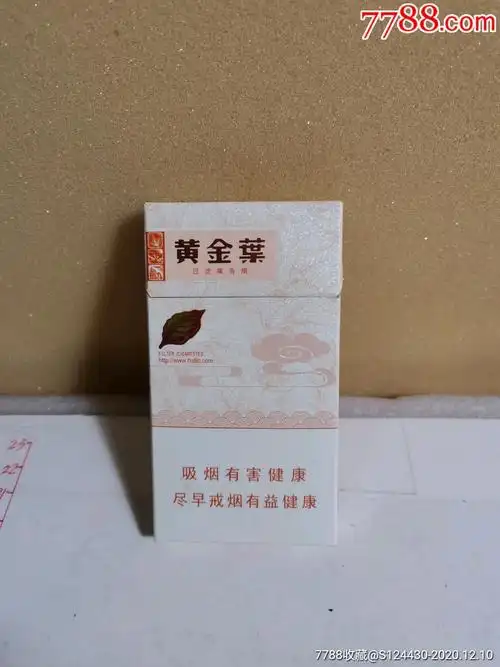 黄金叶细支12版