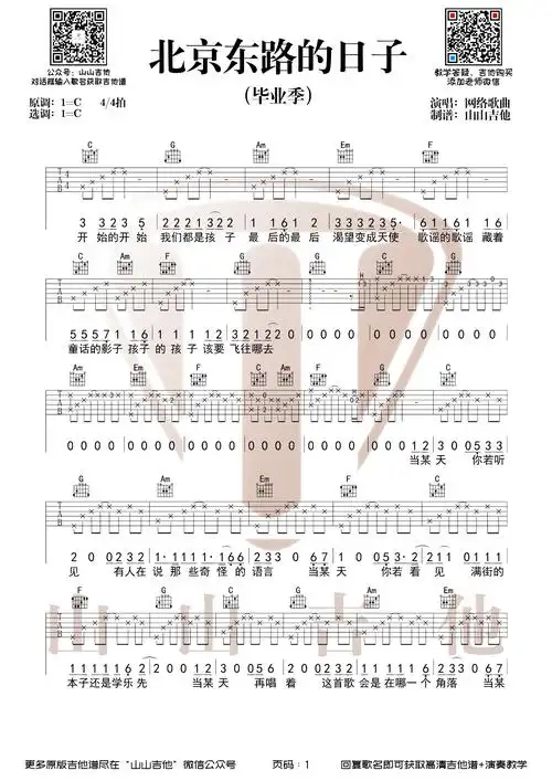 北京东路的日子吉他谱c调原调吉他弹唱谱