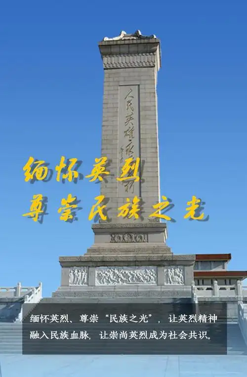 烈士纪念日|缅怀英烈 尊崇"民族之光"