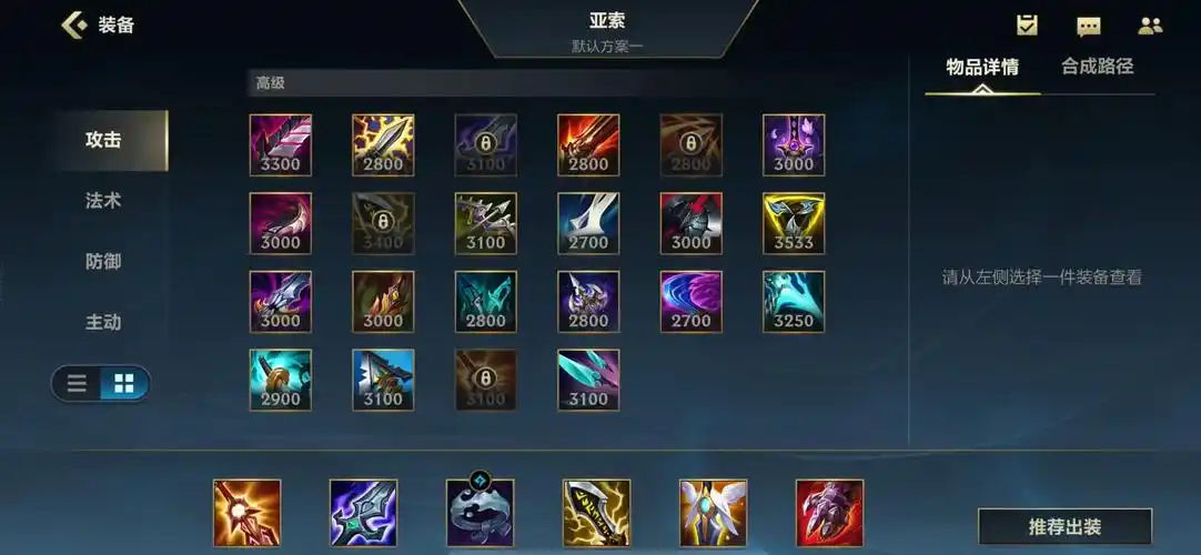 疾风剑豪出装2021英雄联盟手游亚索出装攻略